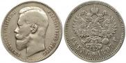 1 рубль 1897 года