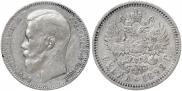 1 рубль 1898 года