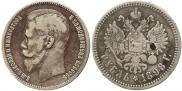 1 рубль 1898 года