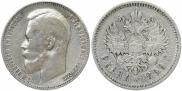 50 копеек 1899 года