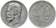 50 копеек 1899 года