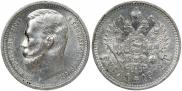 1 рубль 1912 года