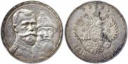 1 рубль 1913 года