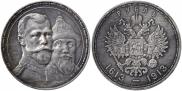 1 рубль 1913 года