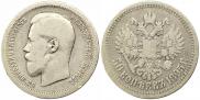 50 копеек 1895 года