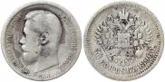 50 копеек 1896 года