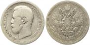 50 копеек 1897 года