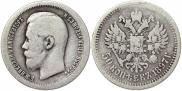 50 копеек 1897 года