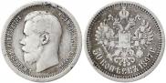 50 копеек 1897 года