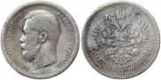 50 копеек 1899 года