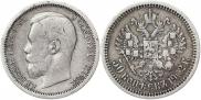 50 копеек 1902 года