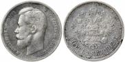 50 копеек 1912 года