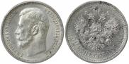 50 копеек 1914 года