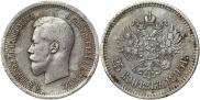 25 копеек 1895 года