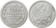 20 копеек 1905 года