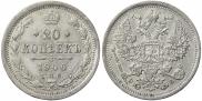 20 копеек 1906 года