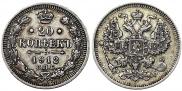 20 копеек 1912 года