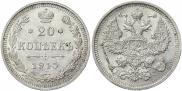 20 копеек 1915 года