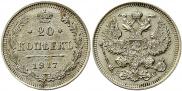 20 копеек 1917 года