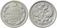 15 kopecks 1901 year