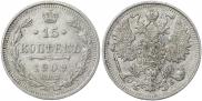 15 копеек 1909 года