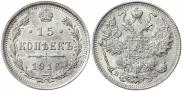 15 копеек 1916 года
