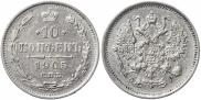 10 копеек 1905 года