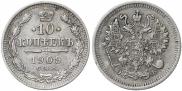 10 копеек 1909 года