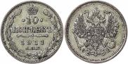 10 копеек 1911 года