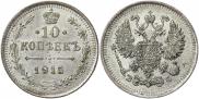 10 kopecks 1915 year