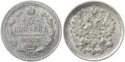 5 копеек 1903 года