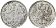 5 kopecks 1913 year