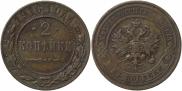 2 kopecks 1916 year