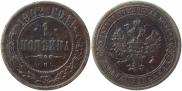 1 копейка 1902 года