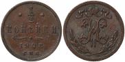 1/2 копейки 1908 года