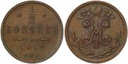 1/2 копейки 1912 года
