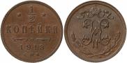 1/2 копейки 1913 года
