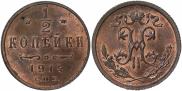 1/2 копейки 1914 года