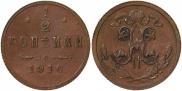 1/2 копейки 1916 года