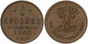 1/4 kopeck 1900 year