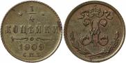 1/4 копейки 1909 года