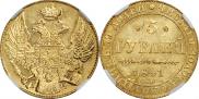 5 roubles 1841 year