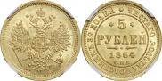 5 roubles 1864 year