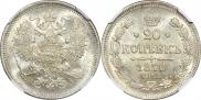 20 kopecks 1870 year