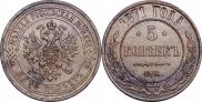 5 копеек 1871 года