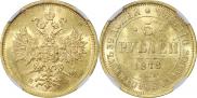 5 roubles 1878 year