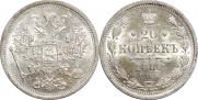20 kopecks 1880 year