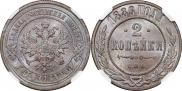 2 kopecks 1886 year