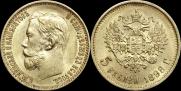 5 roubles 1898 year