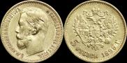5 roubles 1899 year